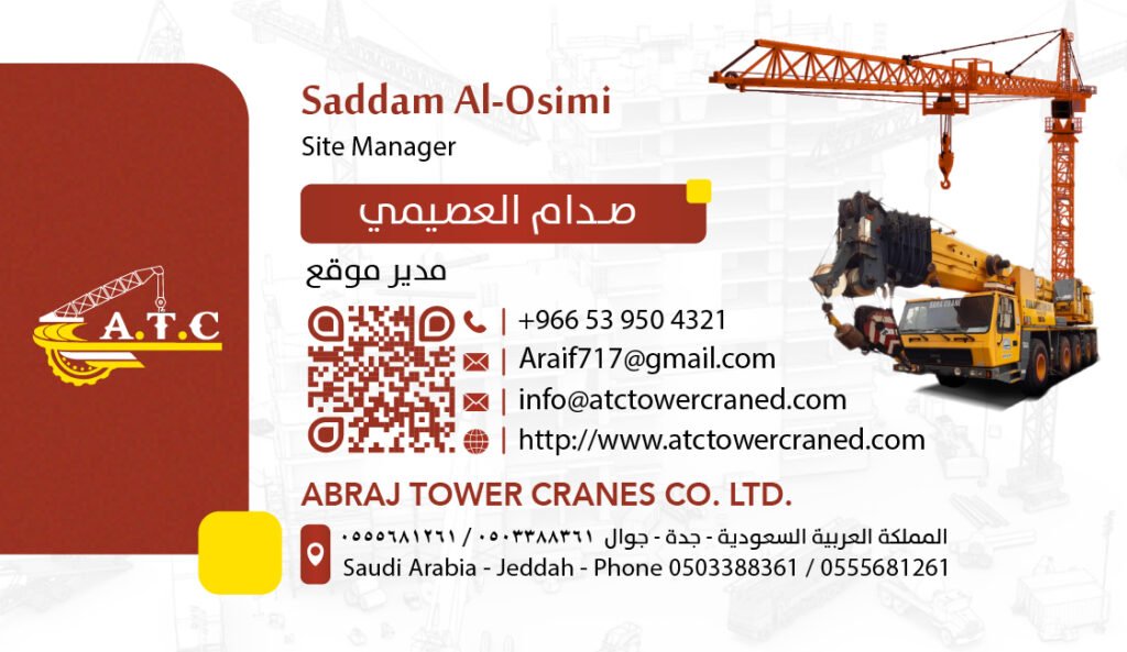 كرت أبراج الرافعات البرجية مدير موقع