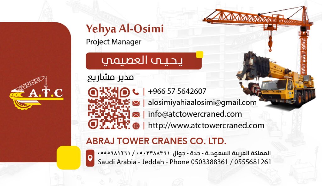 كرت أبراج الرافعات البرجية مدير مشاريع